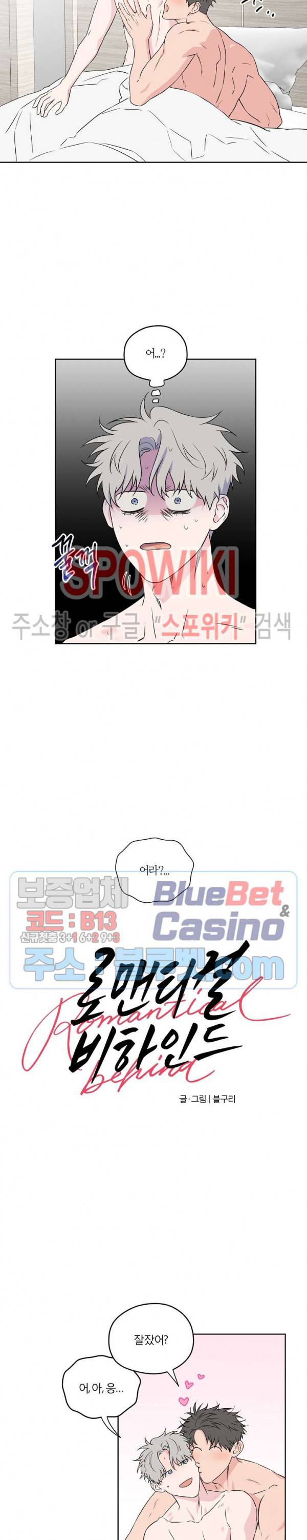 로맨티컬 비하인드 43화 2