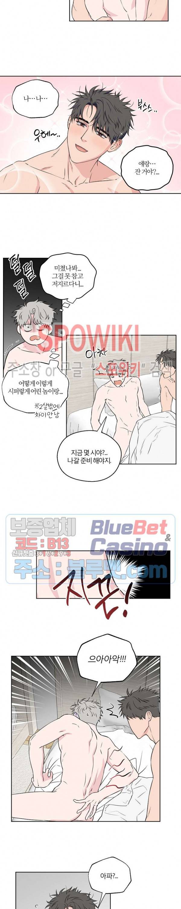 로맨티컬 비하인드 43화 3