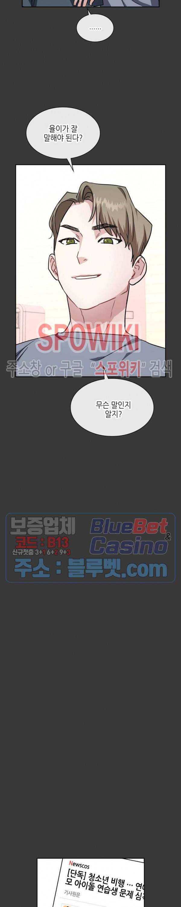 스위치(BL) 25화 4