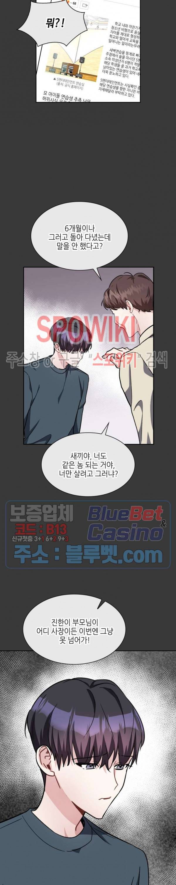 스위치(BL) 25화 5