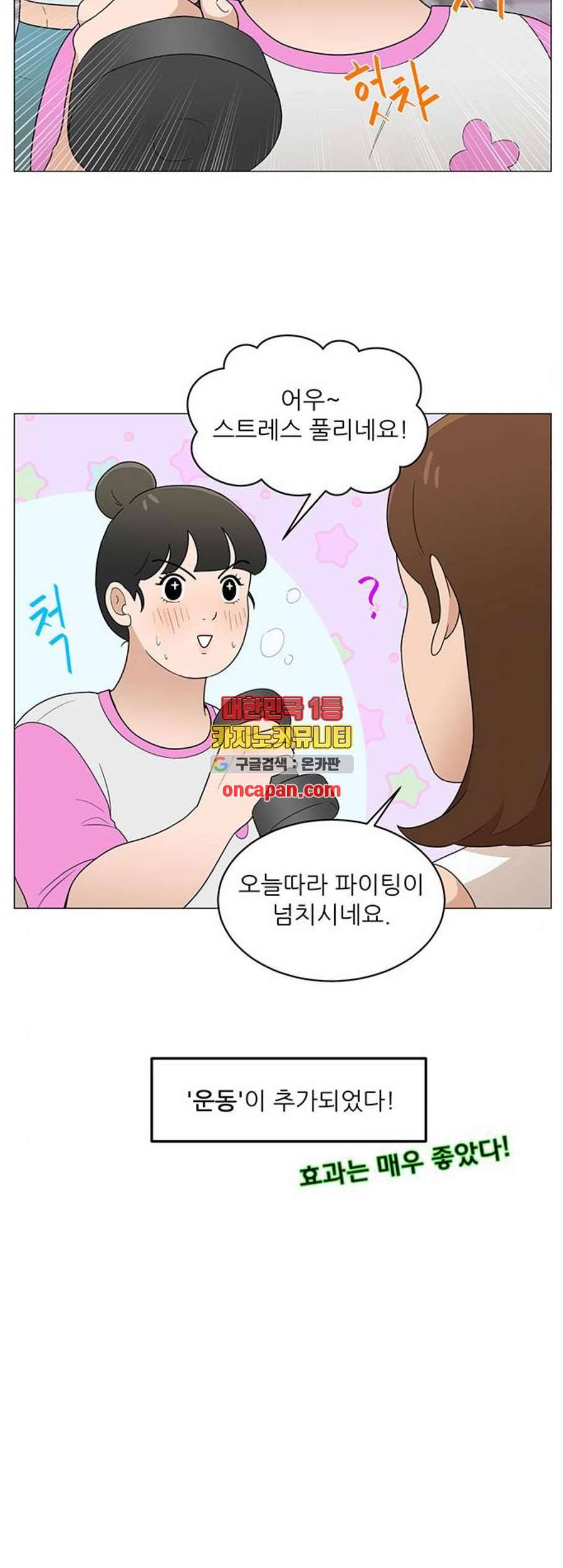 여성전용헬스장 진달래짐 6화 5
