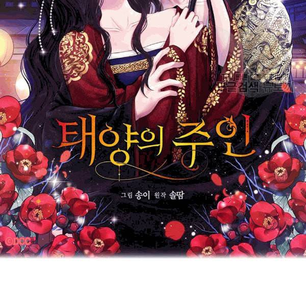 태양의 주인 13화 10