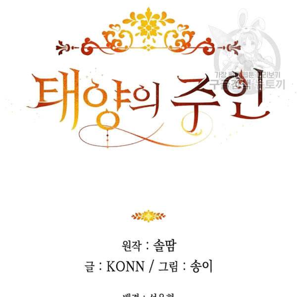 태양의 주인 13화 124