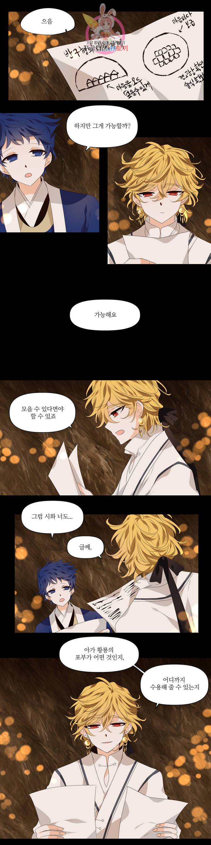 천지해 401화 천재지변 17화 2
