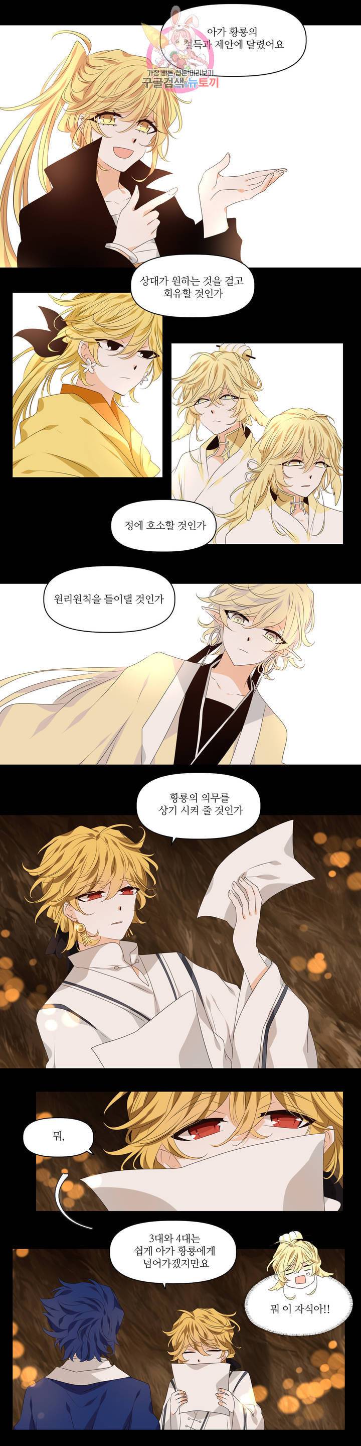 천지해 401화 천재지변 17화 3