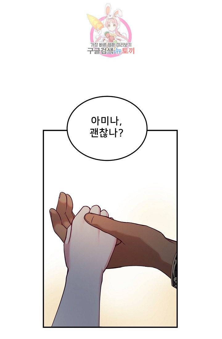 램프의 아미나 62화 1