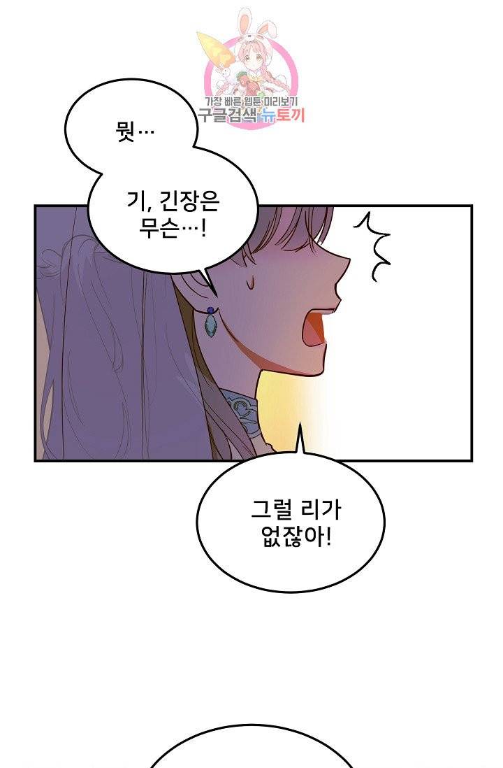 램프의 아미나 62화 3