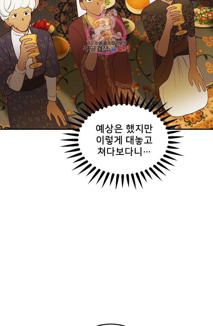 램프의 아미나 62화 11