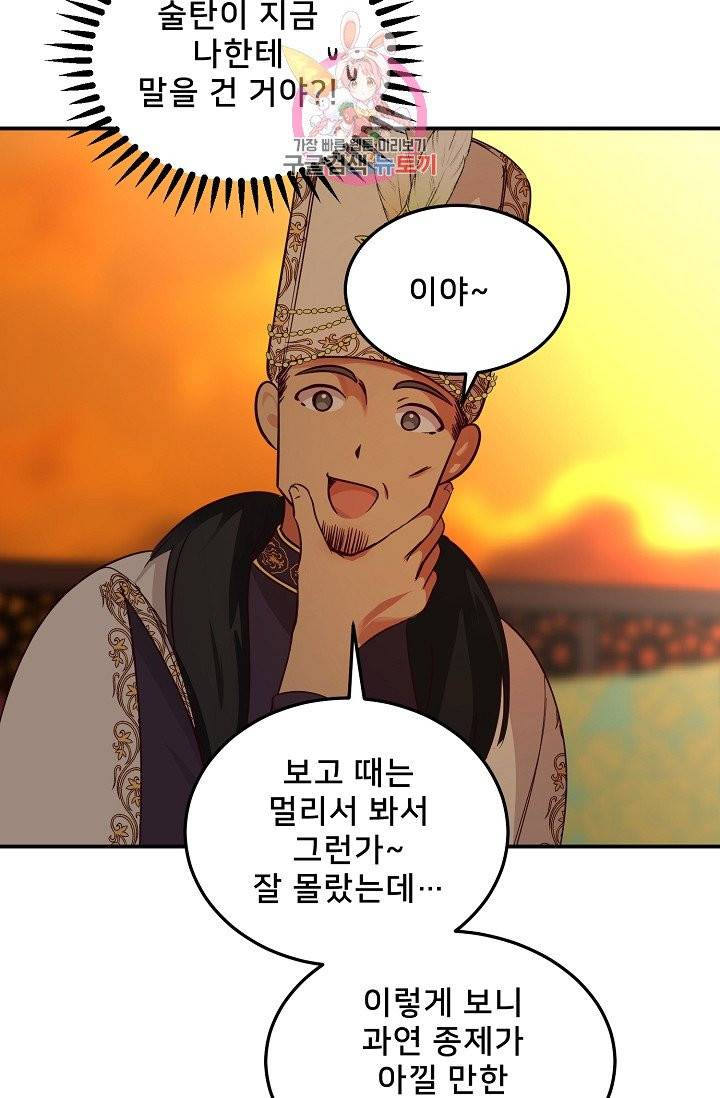 램프의 아미나 62화 34