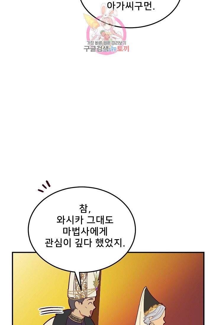 램프의 아미나 62화 35