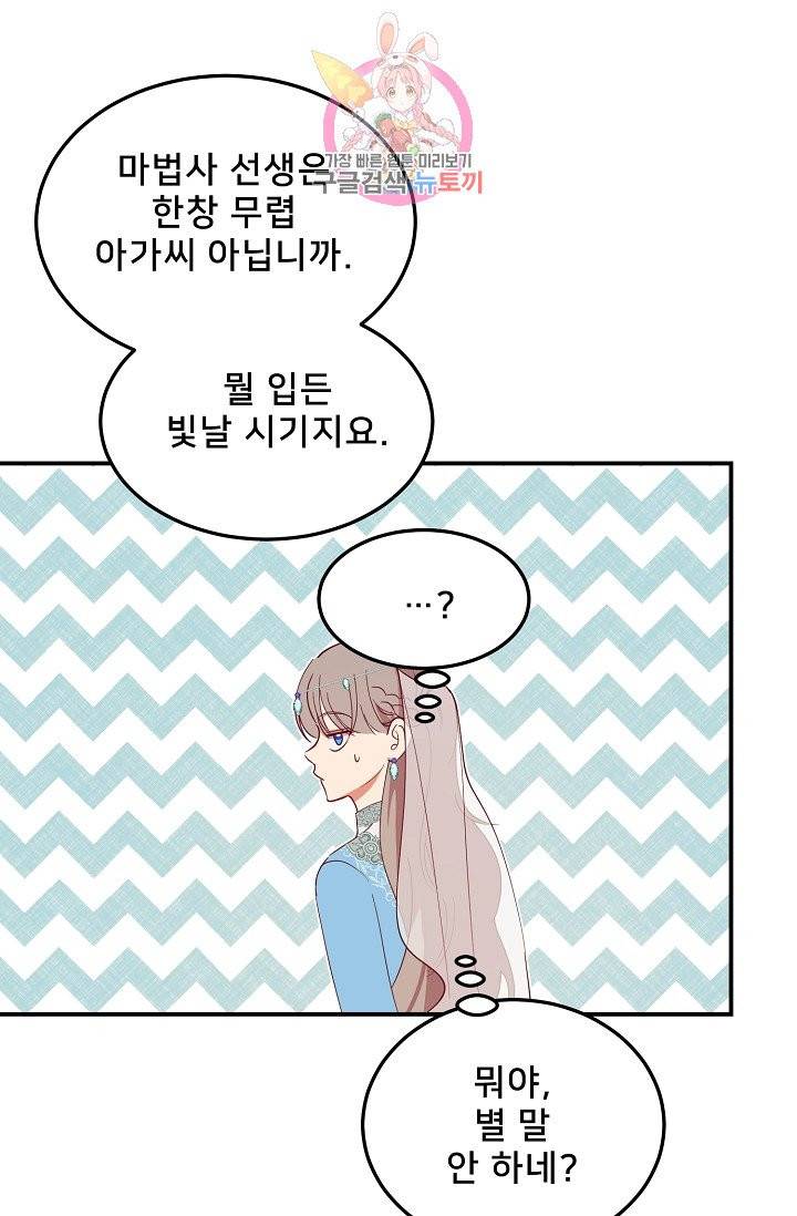 램프의 아미나 62화 39