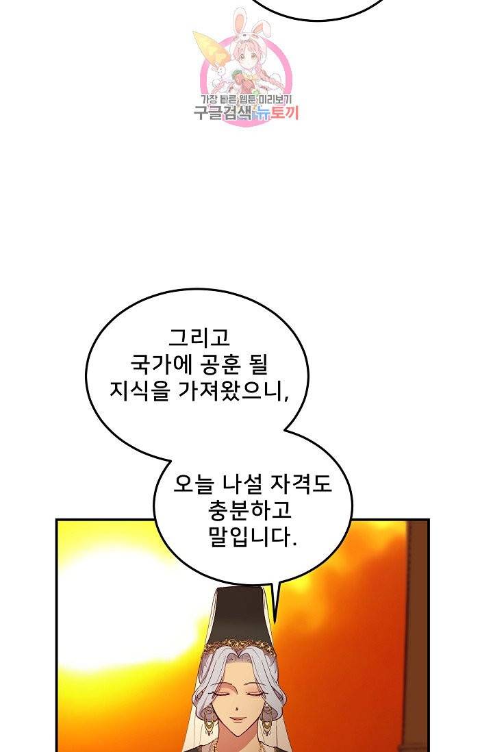 램프의 아미나 62화 40