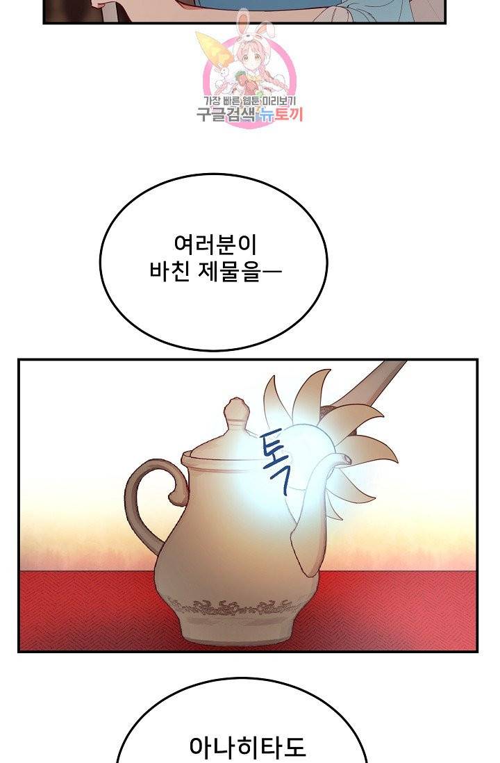 램프의 아미나 62화 49