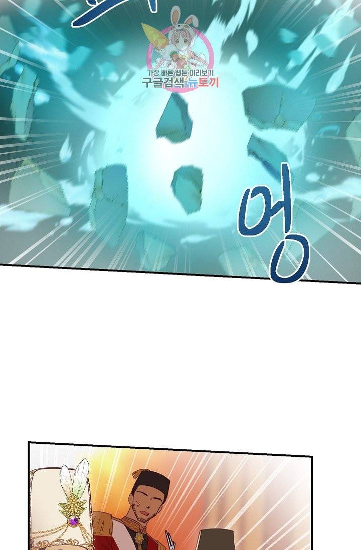 램프의 아미나 62화 51