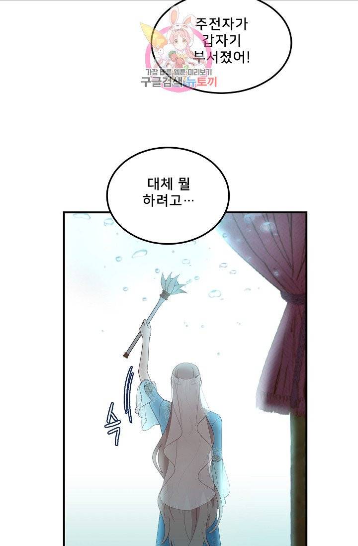 램프의 아미나 62화 53