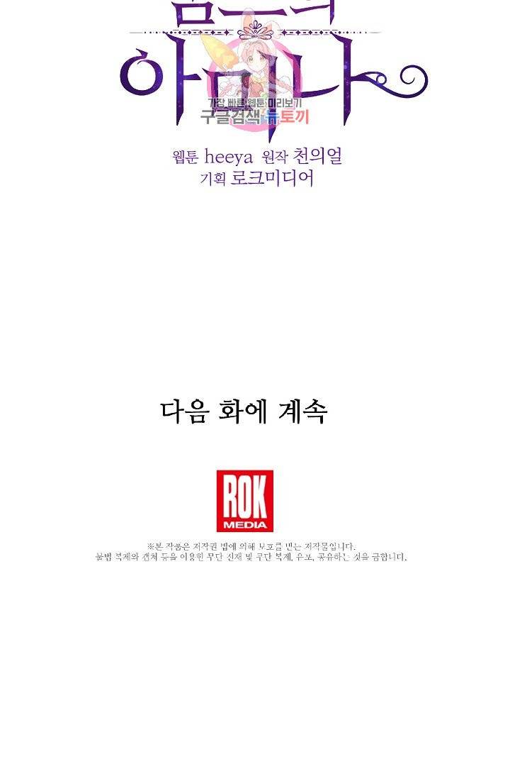 램프의 아미나 62화 59
