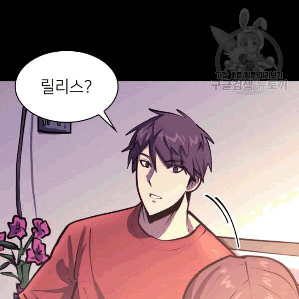 나 혼자 만렙 귀환자 39화 8