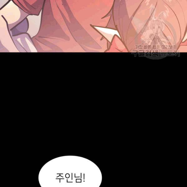 나 혼자 만렙 귀환자 39화 9