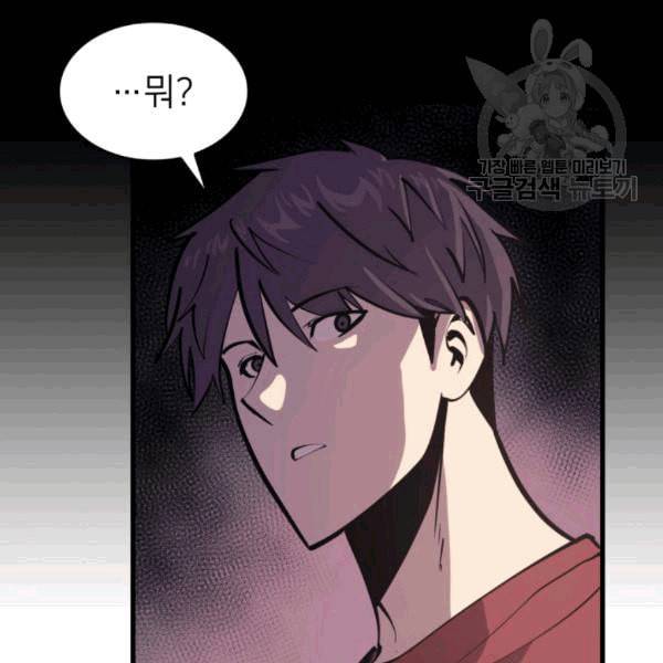 나 혼자 만렙 귀환자 39화 12