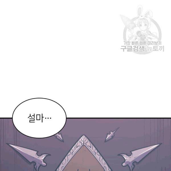 나 혼자 만렙 귀환자 39화 26