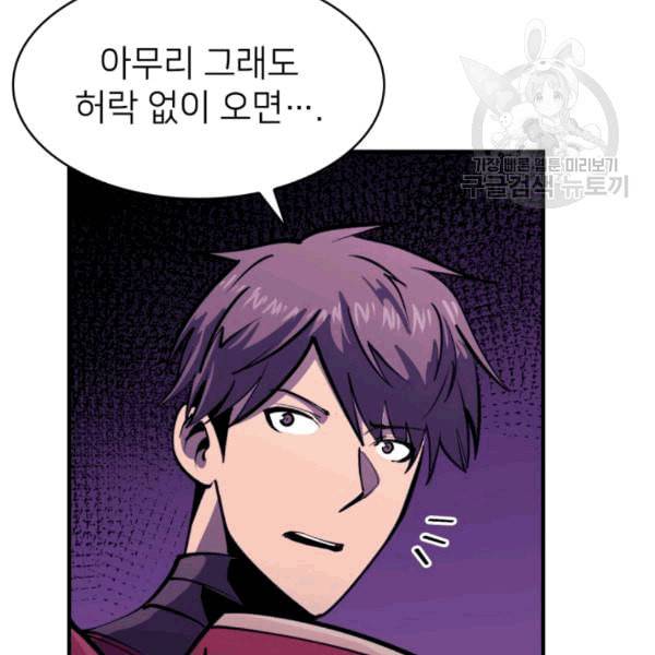 나 혼자 만렙 귀환자 39화 33