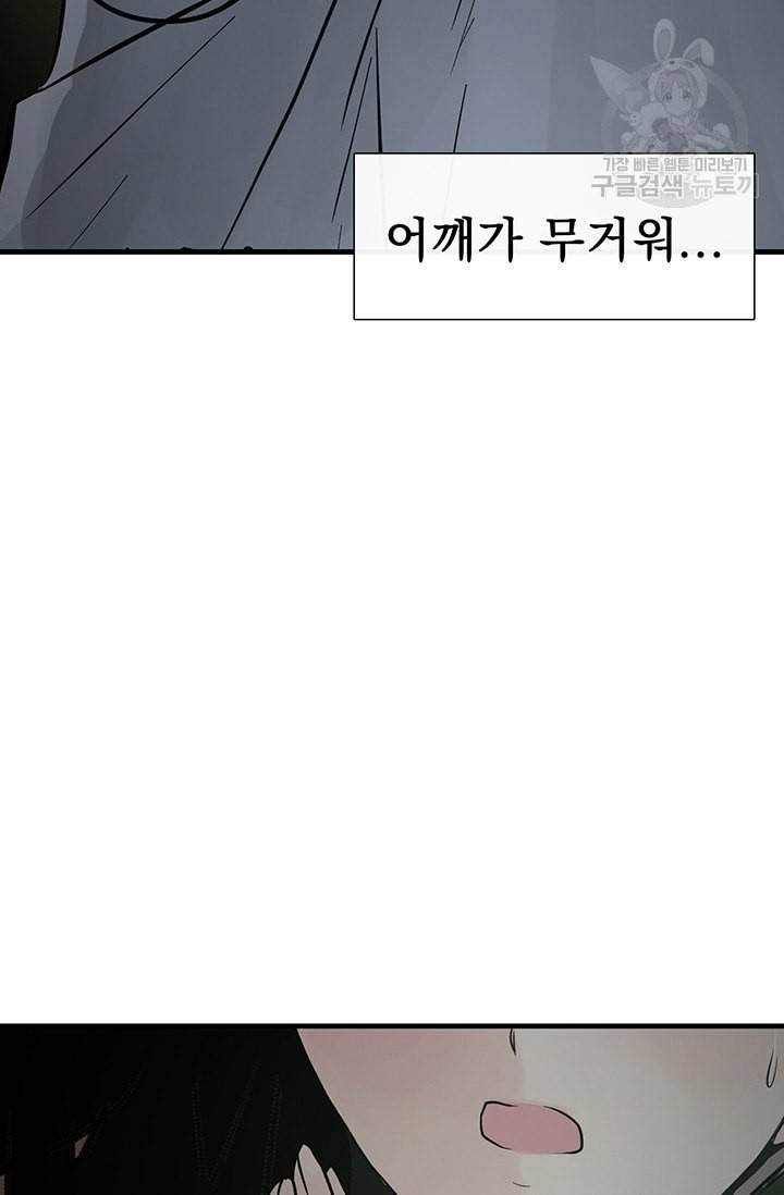 토템의 영역 13화 10