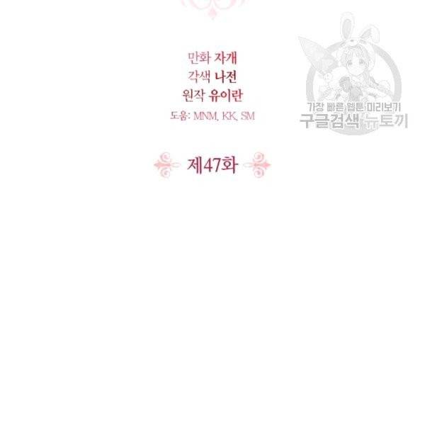 폭군에게는 악녀가 어울린다 47화 2