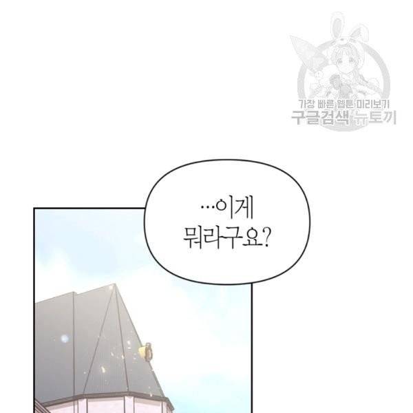 폭군에게는 악녀가 어울린다 47화 3
