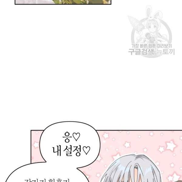 폭군에게는 악녀가 어울린다 47화 5