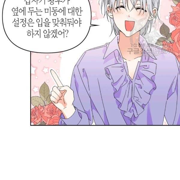 폭군에게는 악녀가 어울린다 47화 6