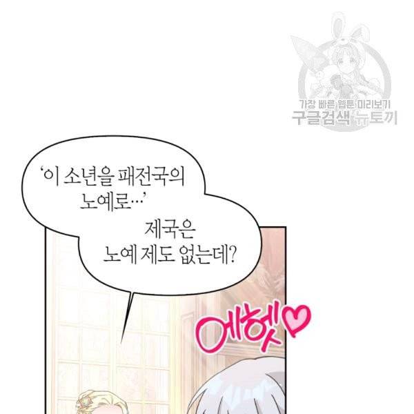 폭군에게는 악녀가 어울린다 47화 7