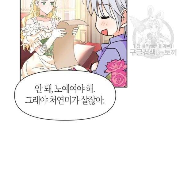 폭군에게는 악녀가 어울린다 47화 8
