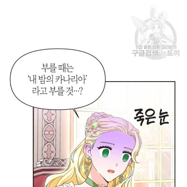 폭군에게는 악녀가 어울린다 47화 9