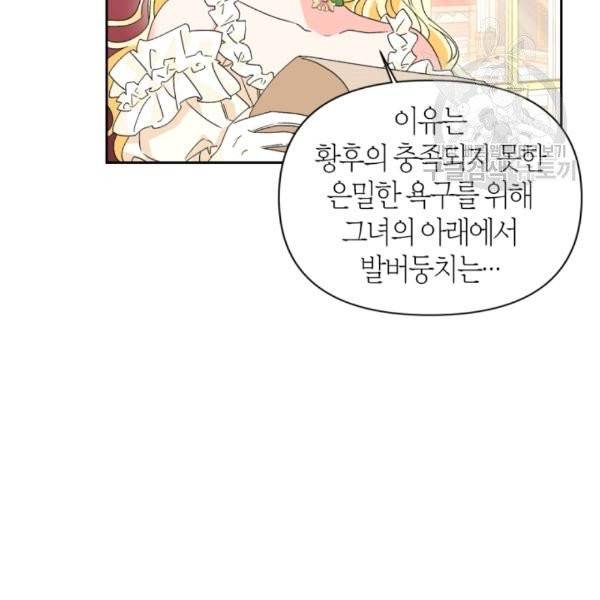 폭군에게는 악녀가 어울린다 47화 10