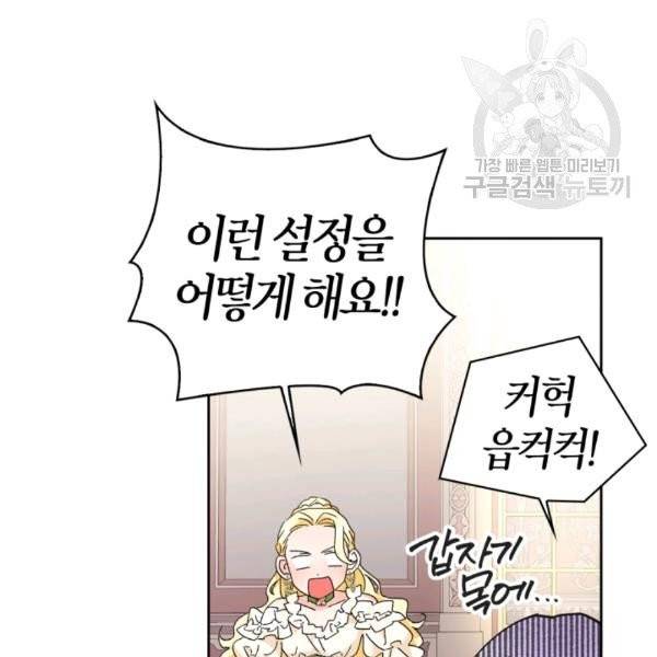 폭군에게는 악녀가 어울린다 47화 13