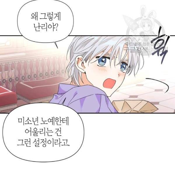 폭군에게는 악녀가 어울린다 47화 15