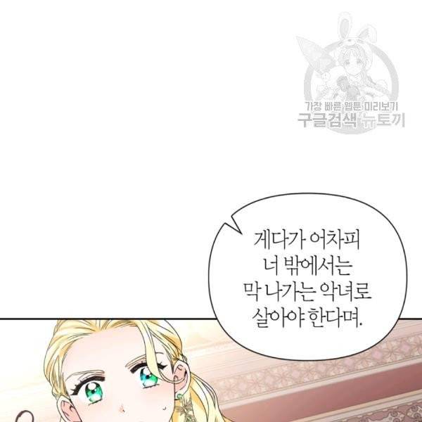 폭군에게는 악녀가 어울린다 47화 16