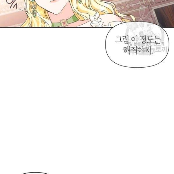 폭군에게는 악녀가 어울린다 47화 17