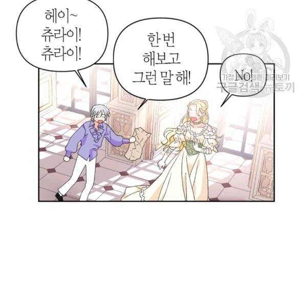 폭군에게는 악녀가 어울린다 47화 18