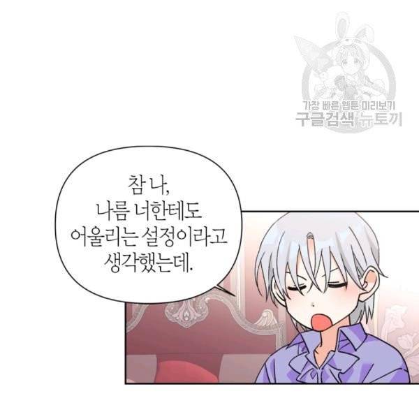 폭군에게는 악녀가 어울린다 47화 19