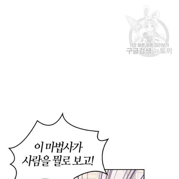 폭군에게는 악녀가 어울린다 47화 20