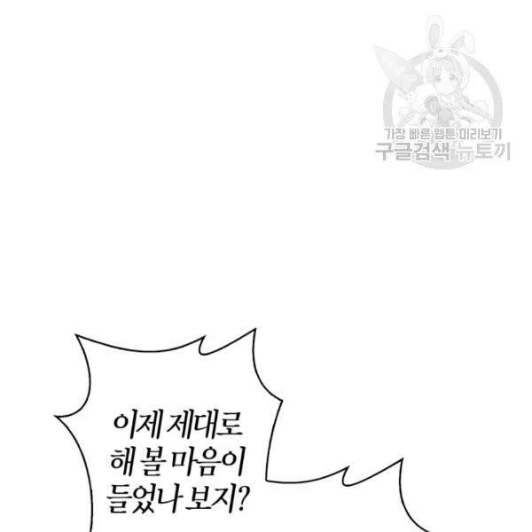 폭군에게는 악녀가 어울린다 47화 22