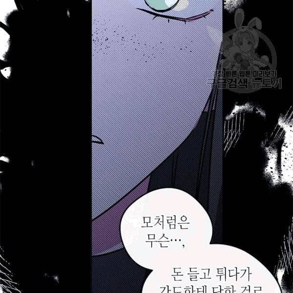 마이 페어 풋맨 69화 5