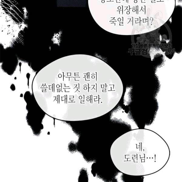 마이 페어 풋맨 69화 6