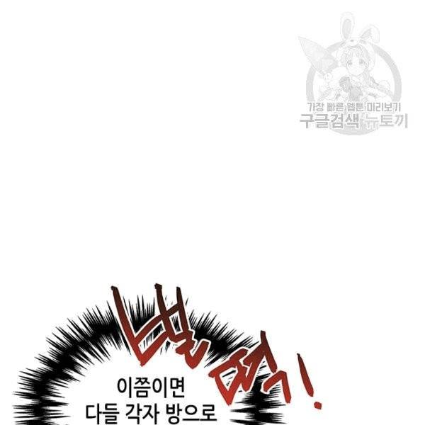 마이 페어 풋맨 69화 19