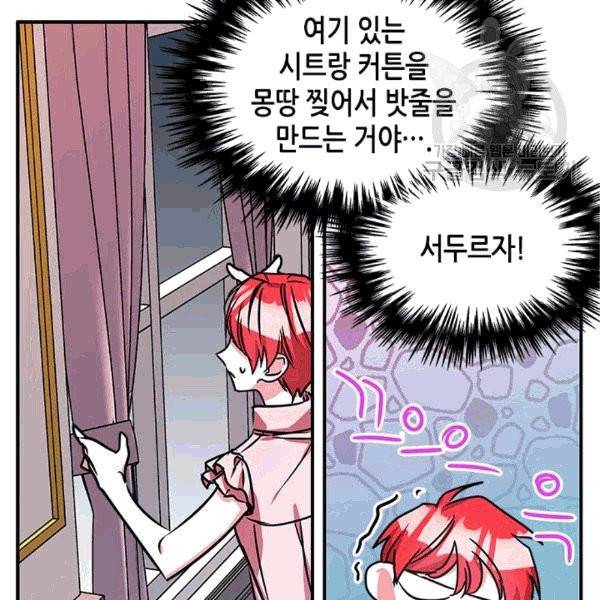 마이 페어 풋맨 69화 21