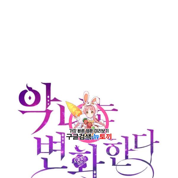 악녀는 변화한다 43화 1