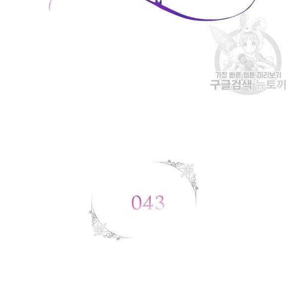 악녀는 변화한다 43화 2