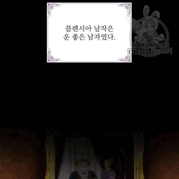 악녀는 변화한다 43화 4