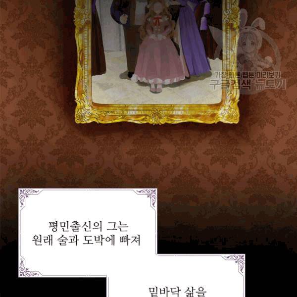 악녀는 변화한다 43화 5